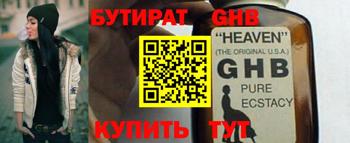 БУТИРАТ жидкий экстази Сокол