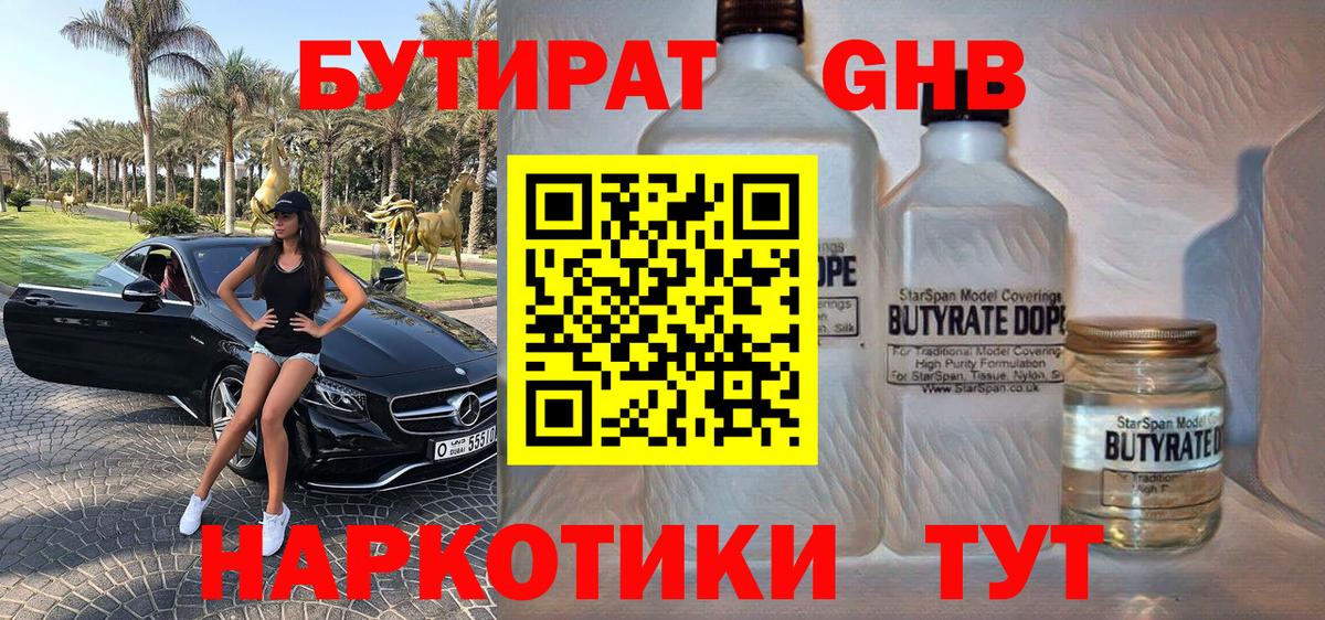 Бутират 1.4BDO  Вход с VPN  Сокол 