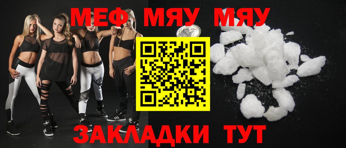 МЯУ-МЯУ  Вход с VPN  МЯУ-МЯУ  МЕФ мука  Сокол 